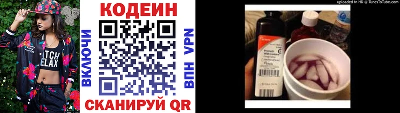 Кодеин напиток Lean (лин)  Сосенский 